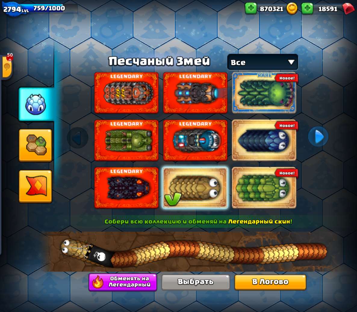 продажа аккаунта к игре Little Big Snake